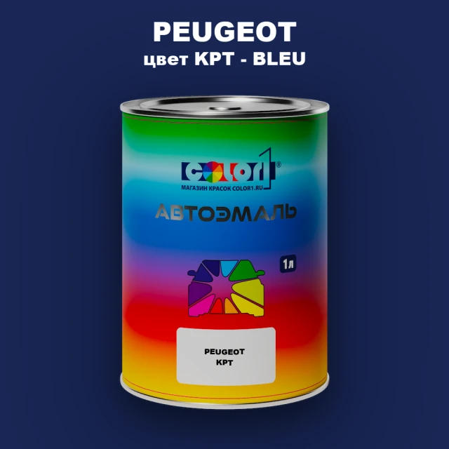 Автомобильная краска PEUGEOT, цвет KPT - BLEU