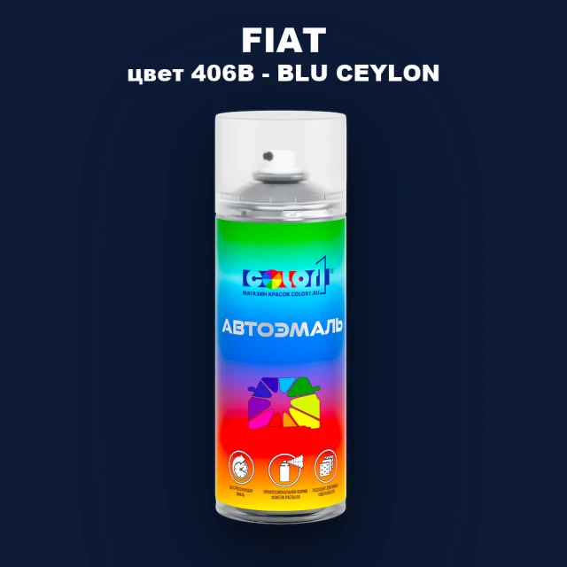 Аэрозольная краска FIAT, цвет 406B - BLU CEYLON