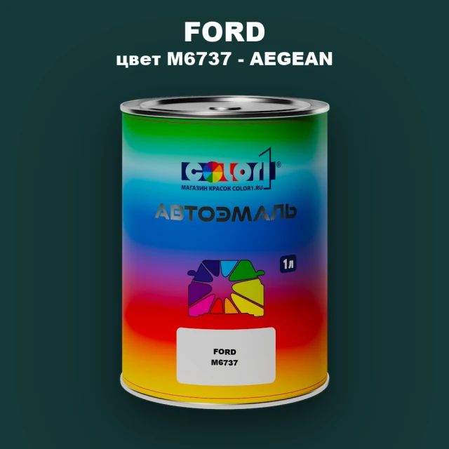 Автомобильная краска FORD, цвет M6737 - AEGEAN