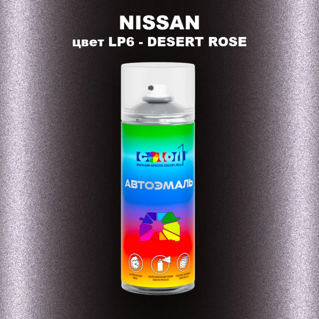 Аэрозольная краска NISSAN, цвет LP6 - DESERT ROSE