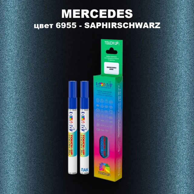 Маркер с краской MERCEDES, цвет 6955 - SAPHIRSCHWARZ