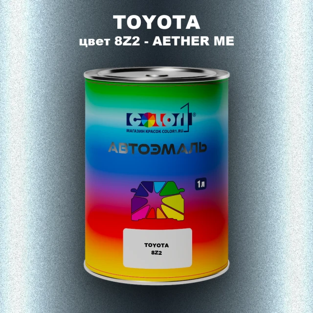 Автомобильная краска TOYOTA, цвет 8Z2 - AETHER ME
