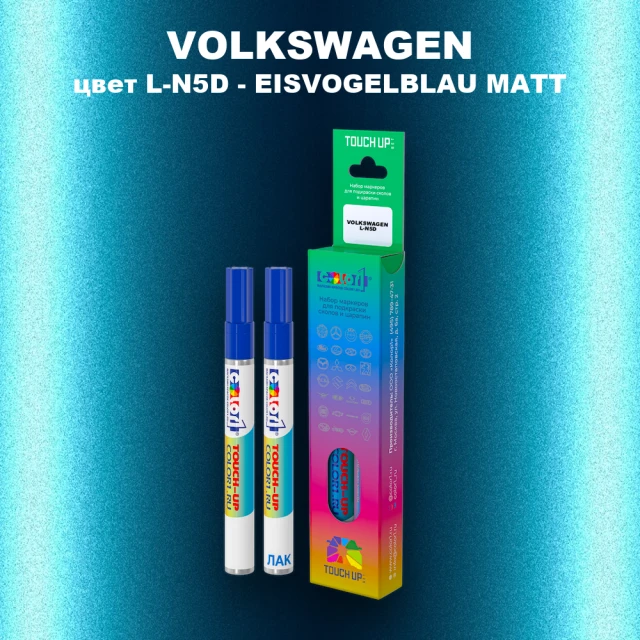 Маркер с краской VOLKSWAGEN, цвет L-N5D - EISVOGELBLAU MATT