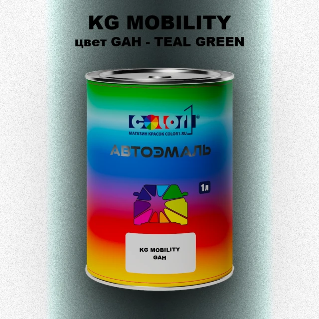 Автомобильная краска KG MOBILITY, цвет GAH - TEAL GREEN
