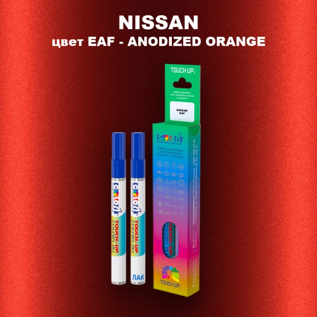 Карандаш-маркер с краской NISSAN, цвет EAF - ANODIZED ORANGE