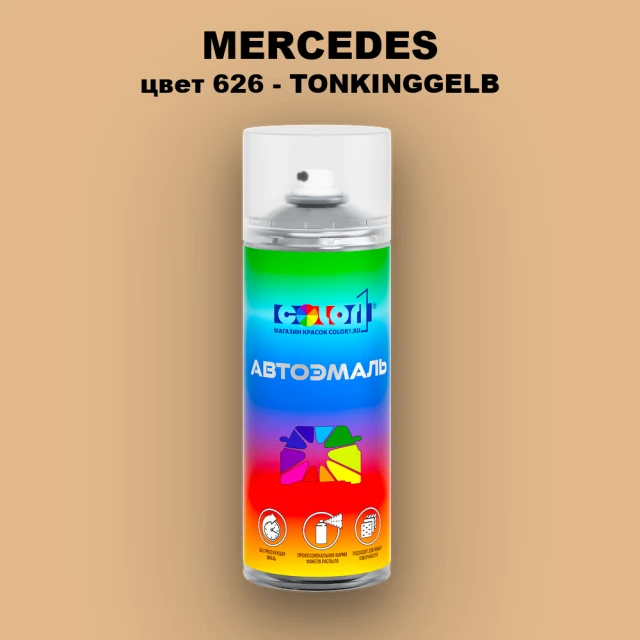 Аэрозольная краска MERCEDES, цвет 626 - TONKINGGELB