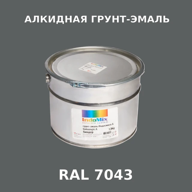 Алкидная антикоррозионная грунт-эмаль ИНДОСИНГЛ, цвет RAL 7043, 1кг