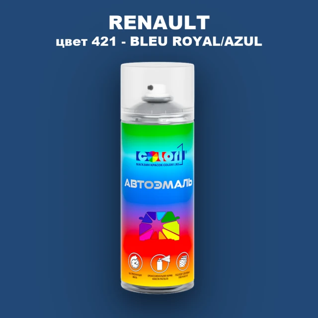 Аэрозольная краска RENAULT, цвет 421 - BLEU ROYAL