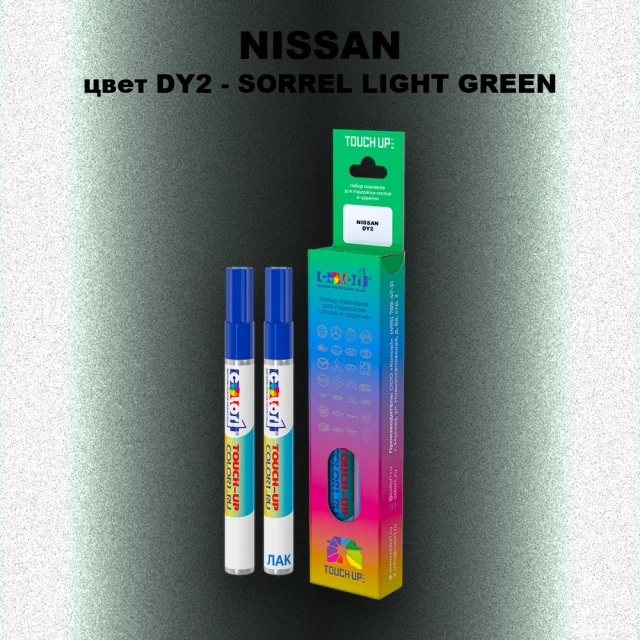 Маркер с краской NISSAN, цвет DY2 - SORREL LIGHT GREEN