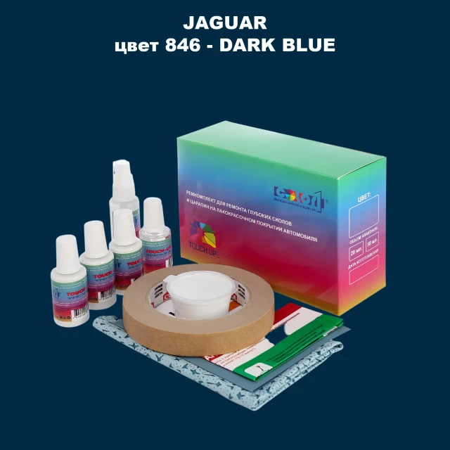 Ремкомплект для ремонта глубоких сколов и царапин JAGUAR, цвет 846 - DARK BLUE