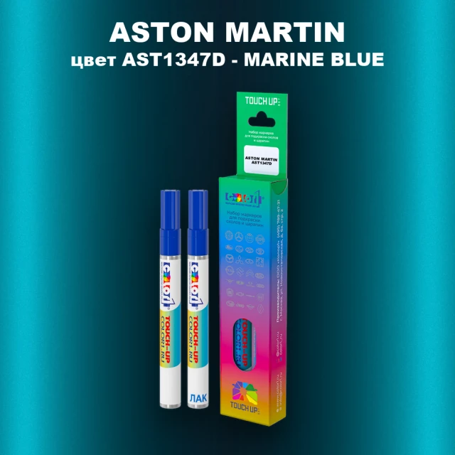 Маркер с краской ASTON MARTIN, цвет AST1347D - MARINE BLUE
