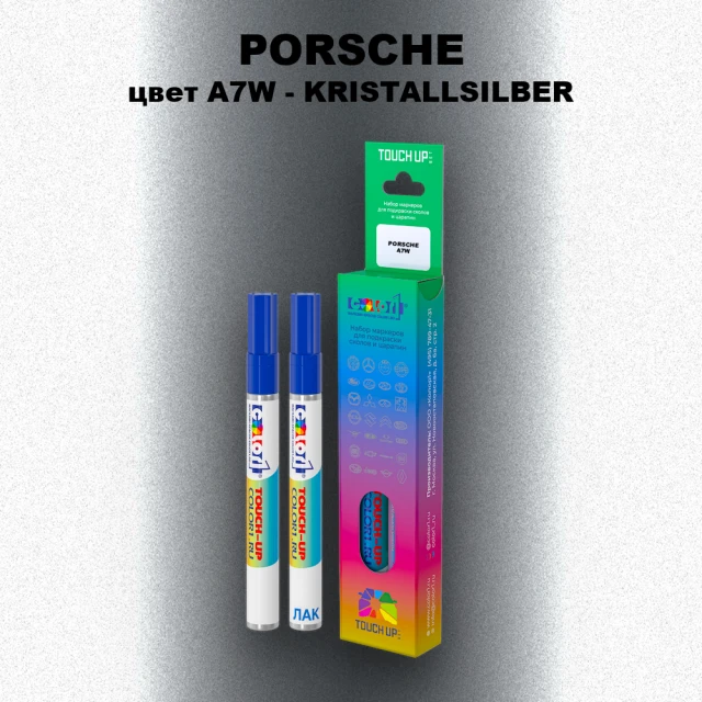Маркер с краской PORSCHE, цвет A7W - KRISTALLSILBER