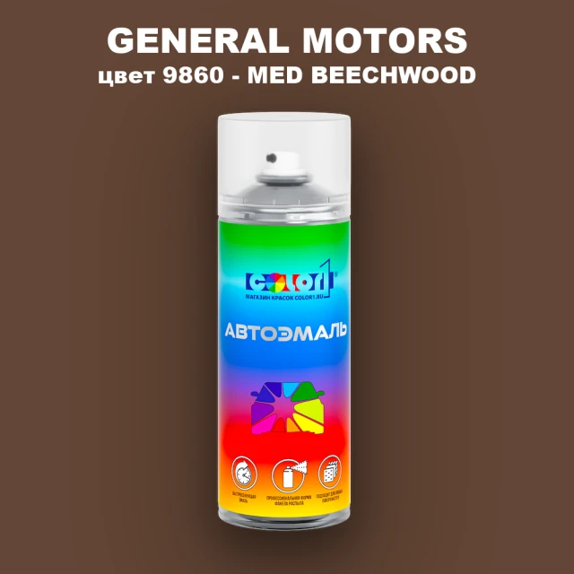 Аэрозольная краска GM цвет GM - 9860 - MEDBEECHWOOD