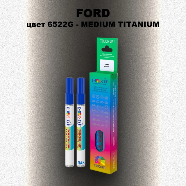 Маркер с краской FORD, цвет 6522G - MEDIUM TITANIUM