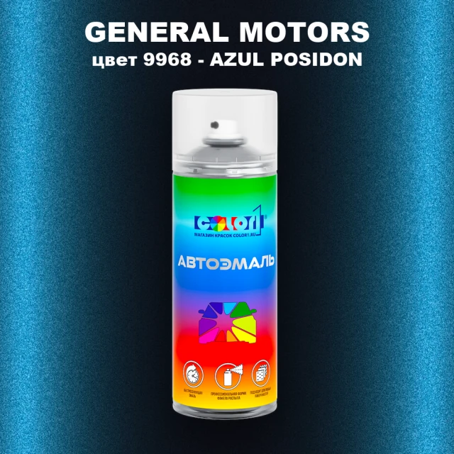Аэрозольная краска GM цвет GM - 9968 - AZULPOSIDON