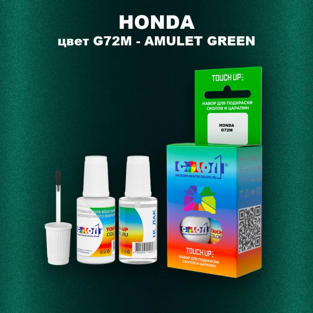 Краска для сколов во флаконе с кисточкой HONDA, цвет G72M - AMULET GREEN
