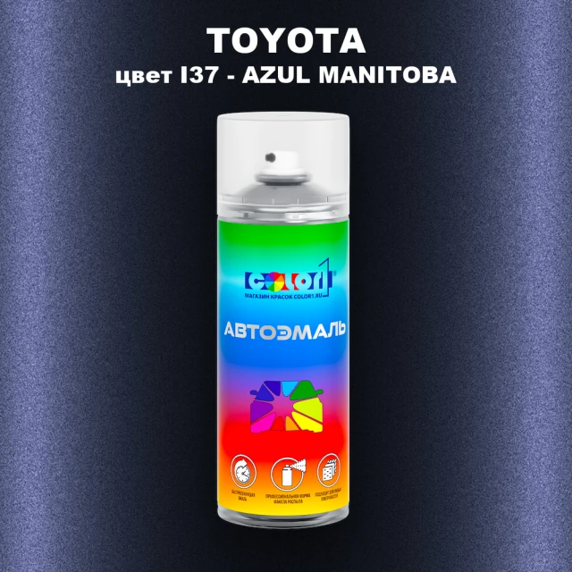 Аэрозольная краска TOYOTA, цвет I37 - AZUL MANITOBA