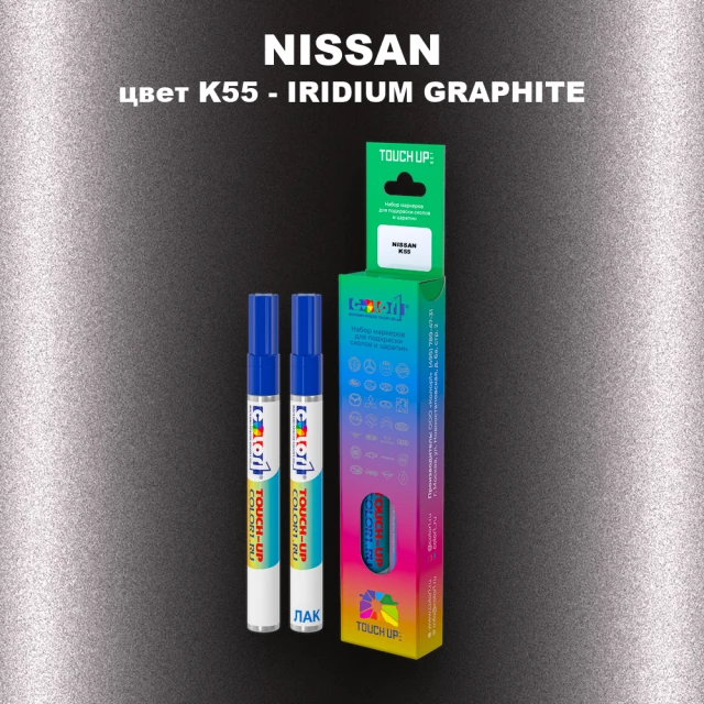 Карандаш-маркер с краской NISSAN, цвет K55 - IRIDIUM GRAPHITE