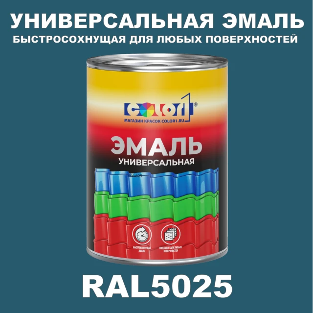 Краска автомобильная универсальная, цвет RAL 5025, в комплекте с отвердителем (растворителем), 1кг + 0,5л