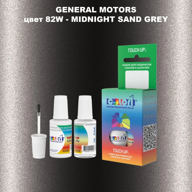 Краска для сколов во флаконе с кисточкой GM, цвет  82W - MIDNIGHTSANDGREY