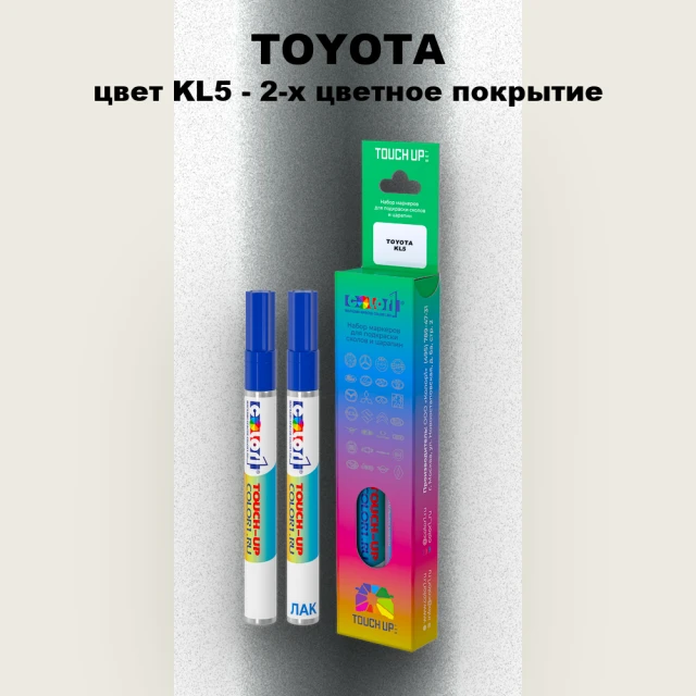 Карандаш-маркер с краской TOYOTA, цвет KL5 - 2-х цветное покрытие