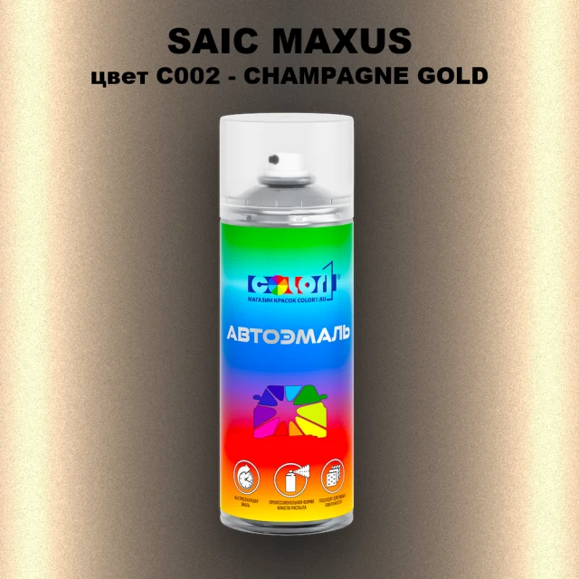 Аэрозольная краска SAIC MAXUS, цвет C002 - CHAMPAGNE GOLD