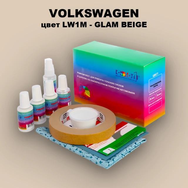 Ремкомплект для ремонта глубоких сколов и царапин VOLKSWAGEN, цвет LW1M - GLAM BEIGE