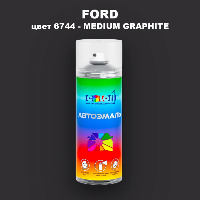 Аэрозольная краска FORD, цвет 6744 - MEDIUM GRAPHITE