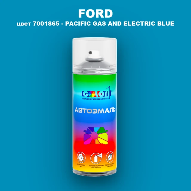 Аэрозольная краска FORD, цвет 7001865 - PACIFIC GAS AND ELECTRIC BLUE