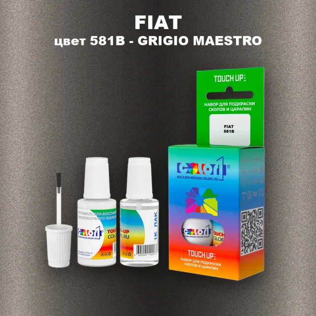 Краска для сколов во флаконе с кисточкой FIAT, цвет 581B - GRIGIO MAESTRO