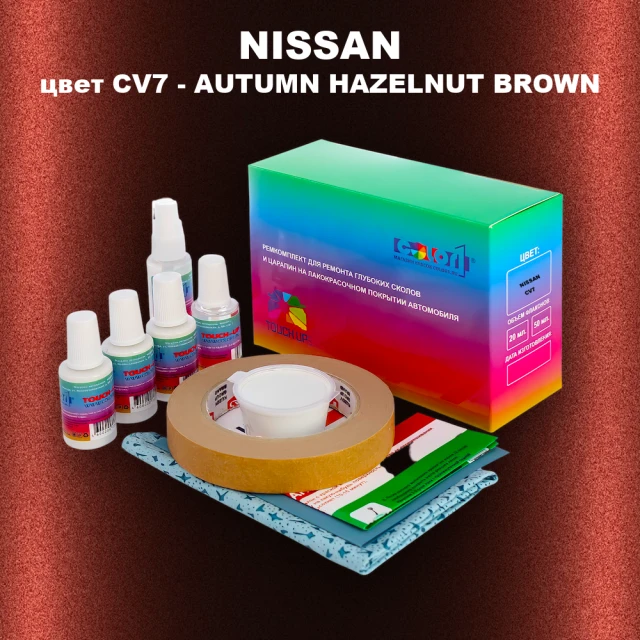 Ремкомплект для ремонта глубоких сколов и царапин NISSAN, цвет CV7 - AUTUMN HAZELNUT BROWN