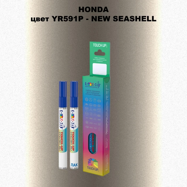 Маркер с краской HONDA, цвет YR591P - NEW SEASHELL