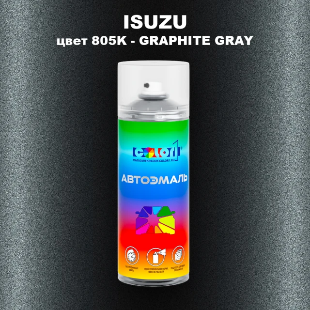 Аэрозольная краска ISUZU, цвет 805K - GRAPHITE GRAY
