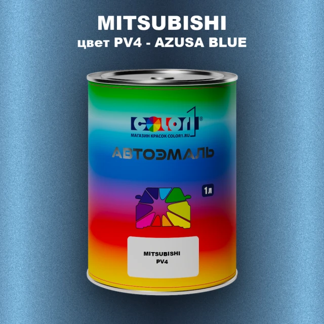 Автомобильная краска MITSUBISHI, цвет PV4 - AZUSA BLUE