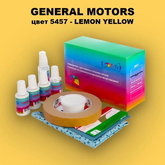 Ремкомплект для ремонта глубоких сколов и царапин GM, цвет 5457 - LEMONYELLOW