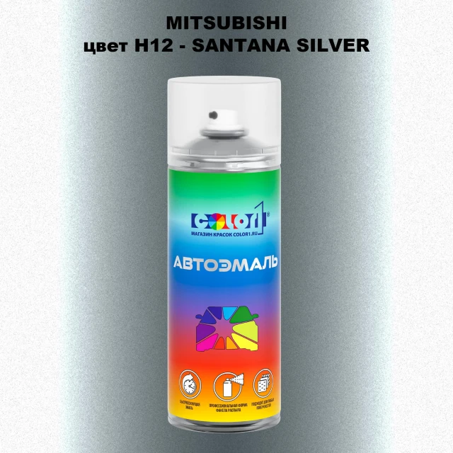 Аэрозольная краска MITSUBISHI, цвет H12 - SANTANA SILVER