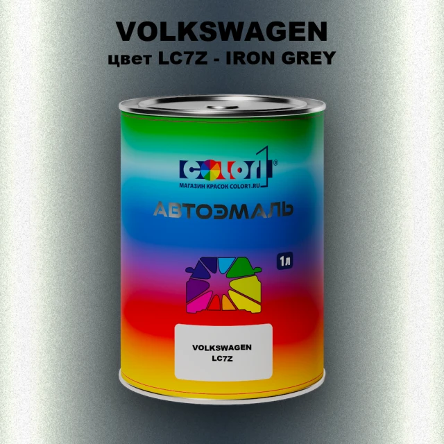 Автомобильная краска VOLKSWAGEN, цвет LC7Z - IRON GREY