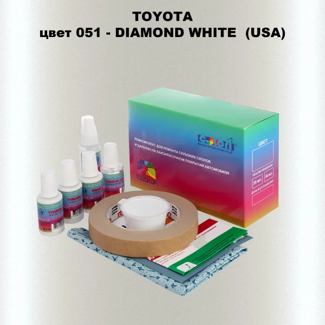 Ремкомплект для ремонта глубоких сколов и царапин TOYOTA, цвет 051 - DIAMOND WHITE  (USA)