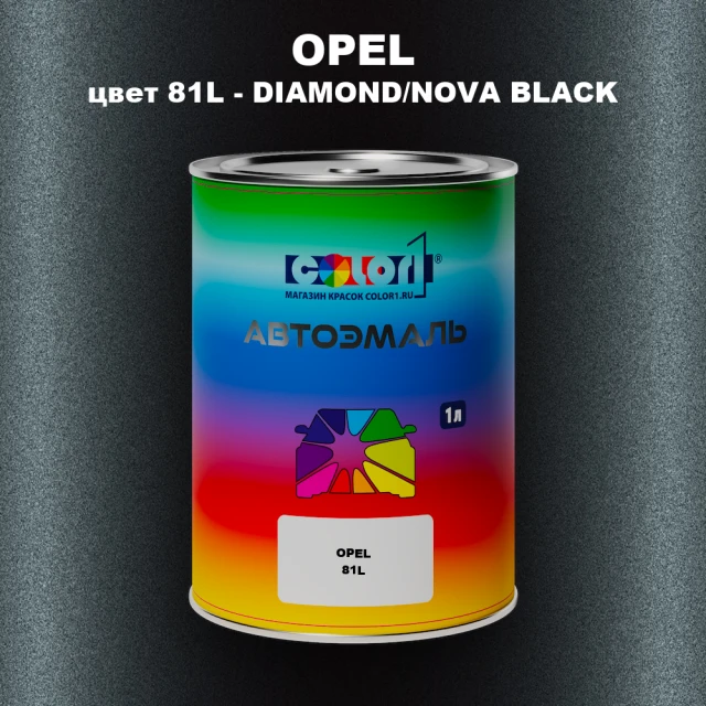 Автомобильная краска OPEL, цвет 81L - DIAMOND/NOVA BLACK