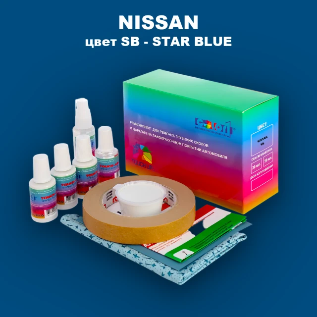 Ремкомплект для ремонта глубоких сколов и царапин NISSAN, цвет SB - STAR BLUE