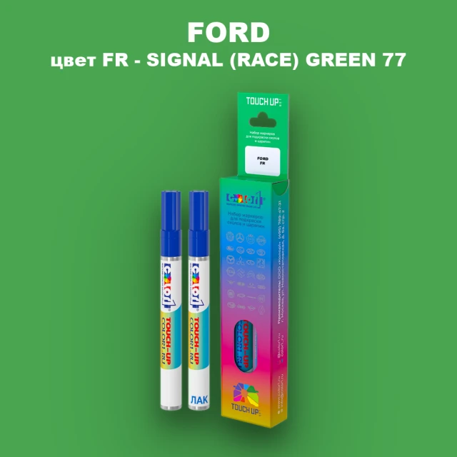 Маркер с краской FORD, цвет FR - SIGNAL (RACE) GREEN 77
