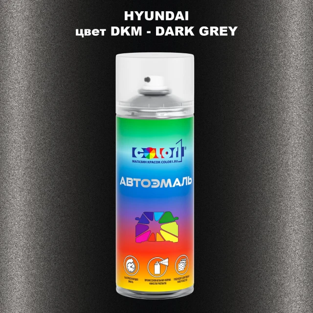 Аэрозольная краска HYUNDAI цвет DKM-DARK GREY