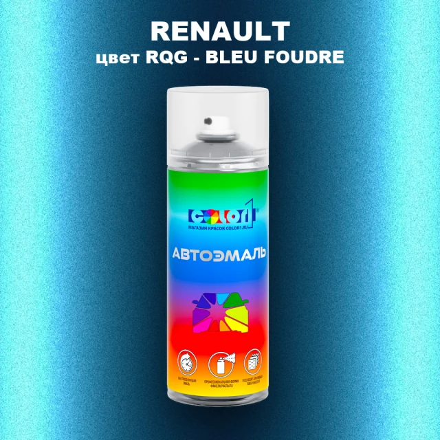 Аэрозольная краска RENAULT, цвет RQG - BLEU FOUDRE