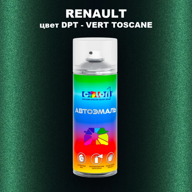 Аэрозольная краска RENAULT, цвет DPT - VERT TOSCANE