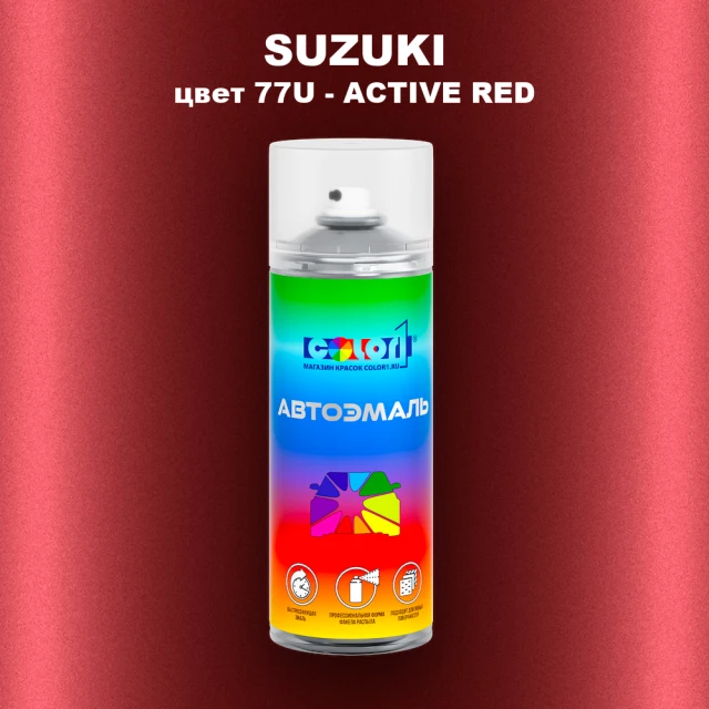 Аэрозольная краска SUZUKI, цвет 77U - ACTIVE RED