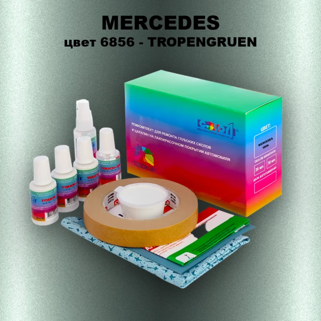 Ремкомплект для ремонта глубоких сколов и царапин MERCEDES, цвет 6856 - TROPENGRUEN (1)(M)