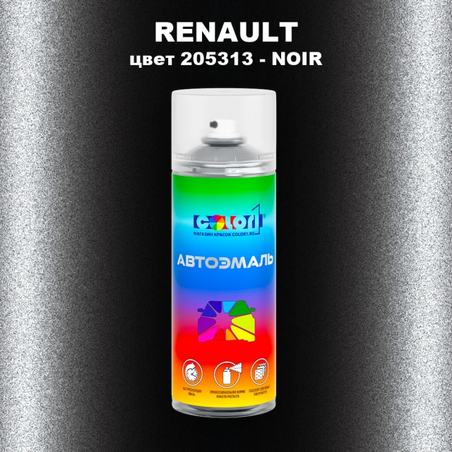 Аэрозольная краска RENAULT, цвет 205313 - NOIR
