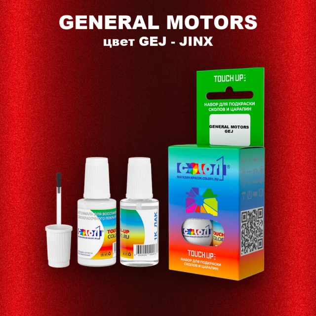 Краска для сколов во флаконе с кисточкой GENERAL MOTORS, цвет GEJ - JINX
