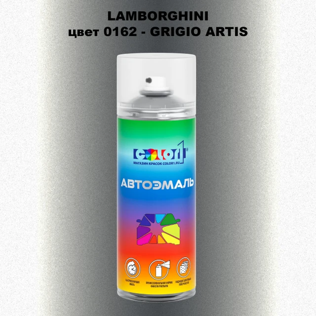 Аэрозольная краска LAMBORGHINI, цвет 0162 - GRIGIO ARTIS