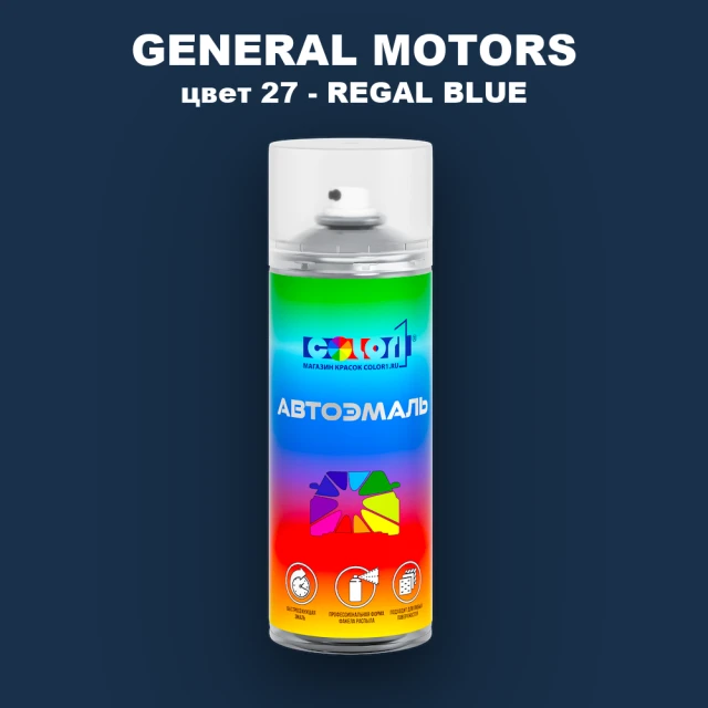 Аэрозольная краска GM цвет GM - 27 - REGALBLUE